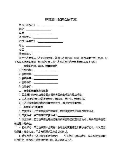 净菜加工配送合同范本