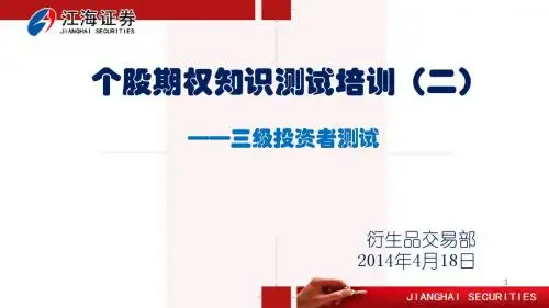 期权知识测试培训(二)