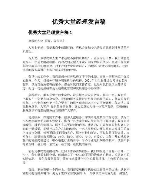 优秀大堂经理发言稿