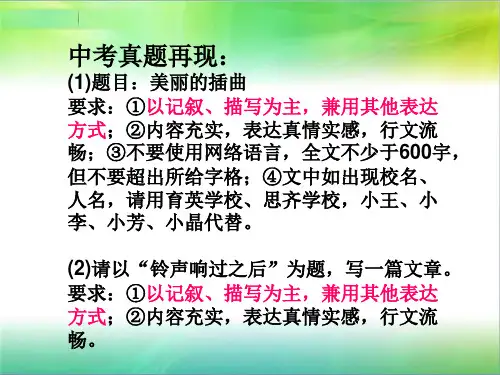 作文训练——人物动作描写ppt课件