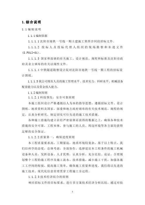沈阳重工街地铁车站施工方案
