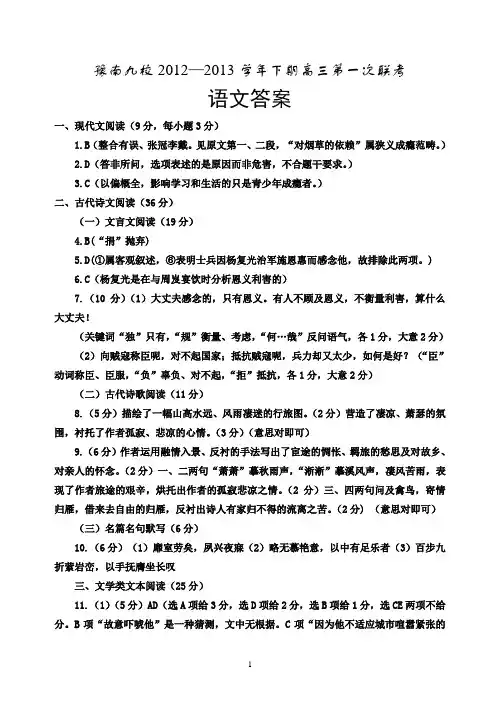 2月17豫南九校联考语文  答案