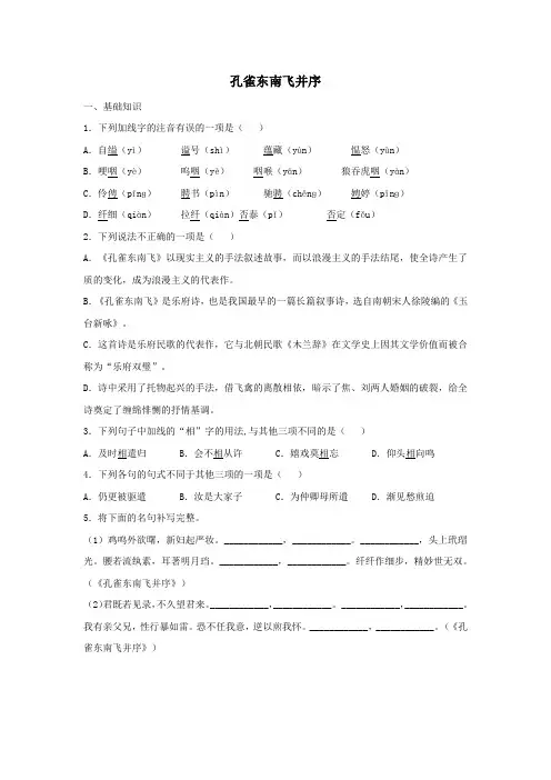 高中语文第二单元第6课孔雀东南飞并序课时作业4(含解析)新人教版必修2