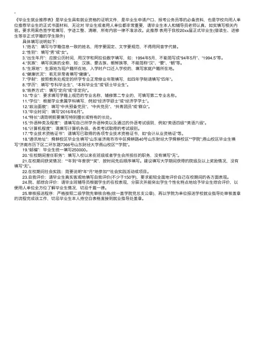 20xx届毕业生就业推荐表填写说明