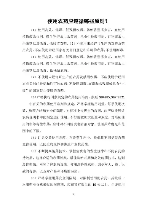 使用农药应遵循哪些原则？