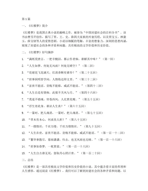 名著读书笔记好句摘抄(3篇)