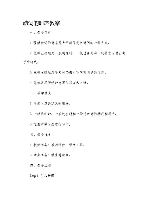 动词的时态教案