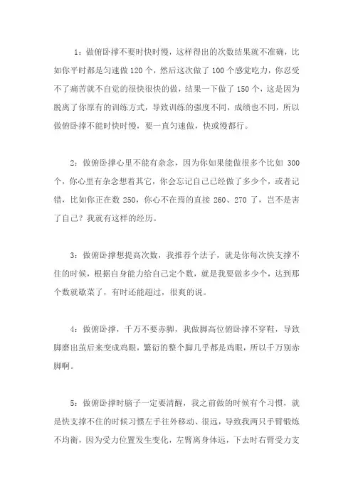 俯卧撑心得体会100字
