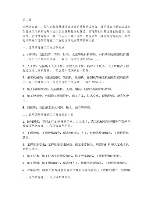 道路沥青施工工程价钱(3篇)