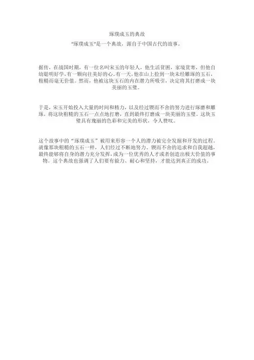 琢璞成玉的典故