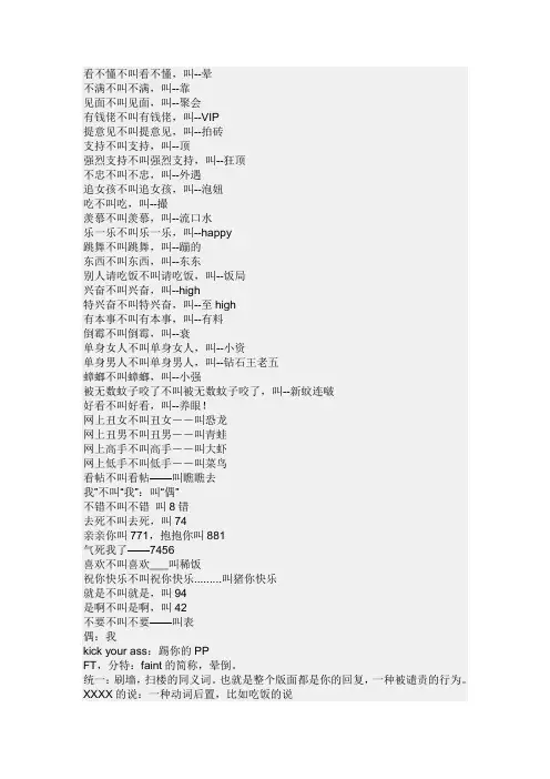 网络用语流行语扫盲