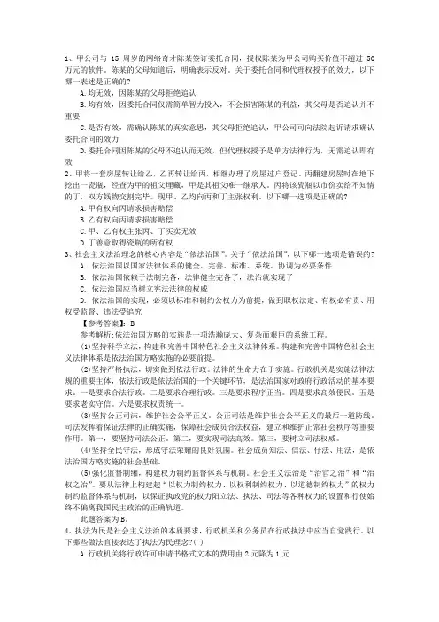 2016年国家司法考试试卷三含答案和详细解析