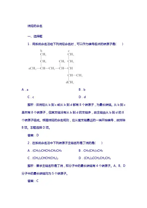 【人教版】高中化学选修5.3.1《烷烃的命名》(含答案)