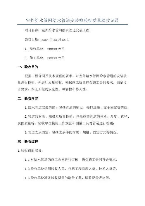 室外给水管网给水管道安装检验批质量验收记录