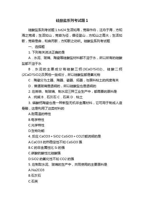 硅酸盐系列考试题1