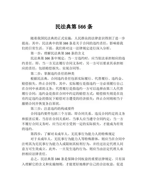民法典第566条