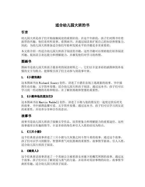 适合幼儿园大班的书