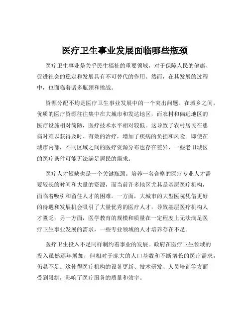 医疗卫生事业发展面临哪些瓶颈
