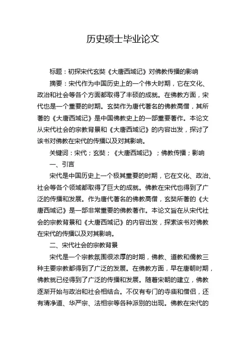 历史硕士毕业论文