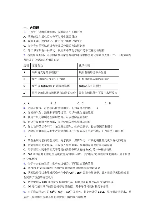 2021年高中化学必修二第八章《化学与可持续发展》经典练习(答案解析)(3)