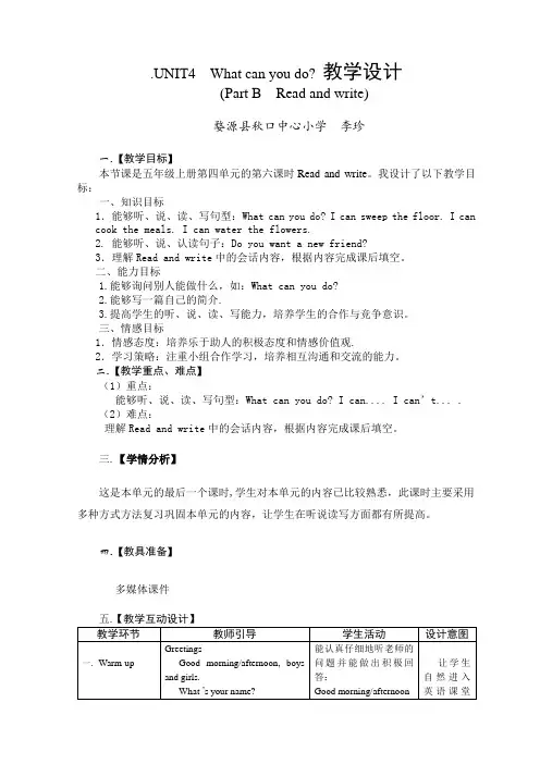 Unit4 What can you do 教学设计