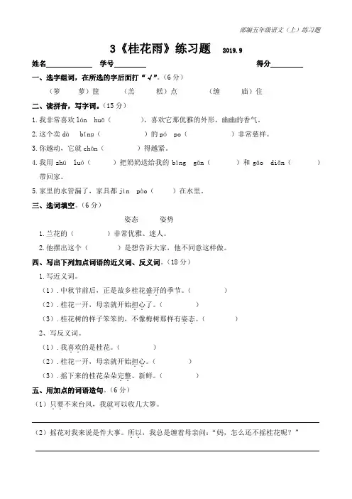 3《桂花雨》练习题及答案
