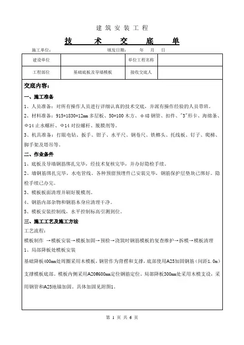 底板导墙模板安装技术交底