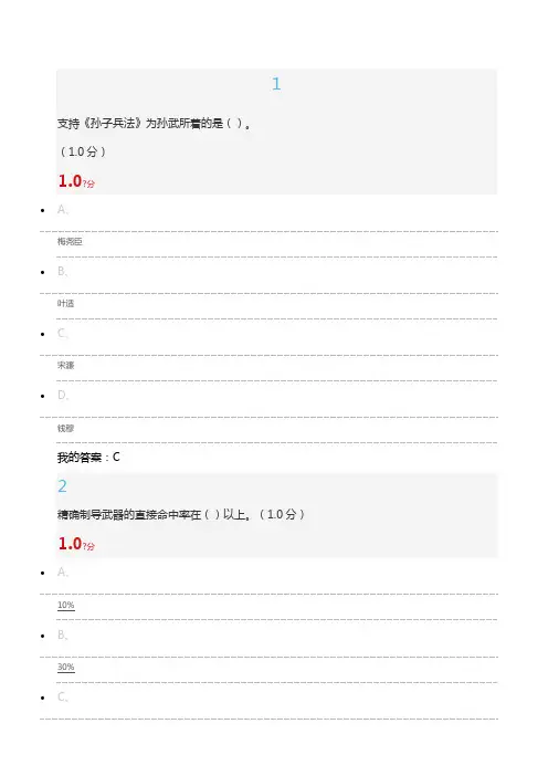 尔雅军事理论西交大版期末答案