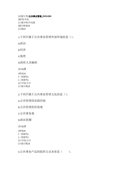 公共事业管理 考试题库