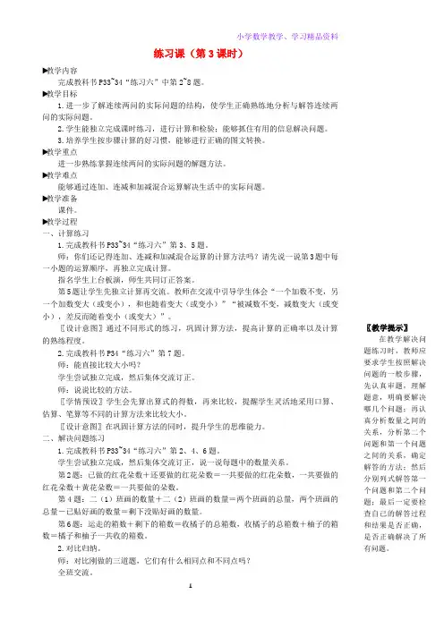二年级数学上册2100以内的加法和减法二3连加连减和加减混合练习课第3课时教学设计