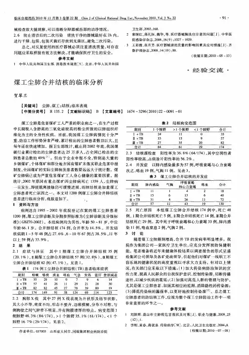 煤工尘肺合并结核的临床分析