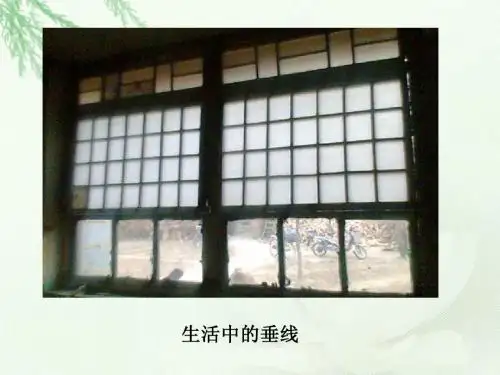 《5.1垂线》(第一课时)课件(新人教版)
