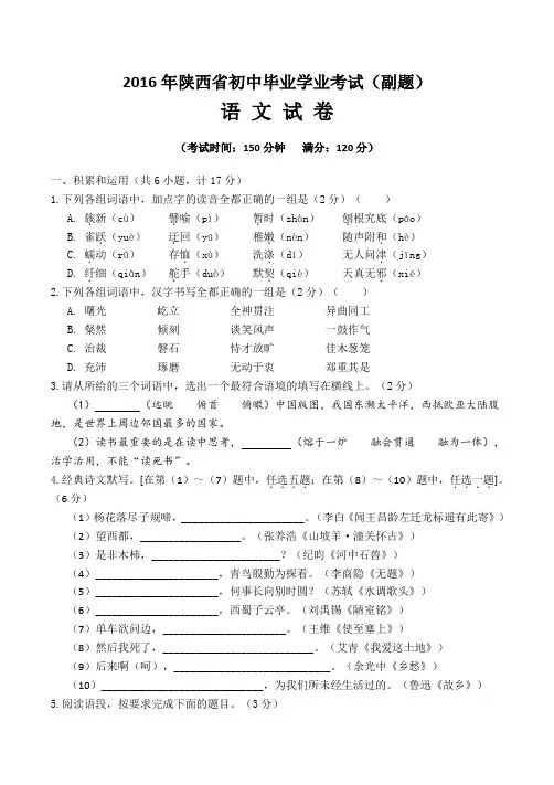 陕西省初中毕业学业考试副题[语文]