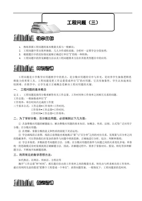 小学数学竞赛：工程问题(三).学生版解题技巧 培优 易错 难