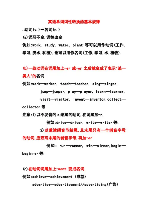 高中英语-词性规律(前缀+后缀)