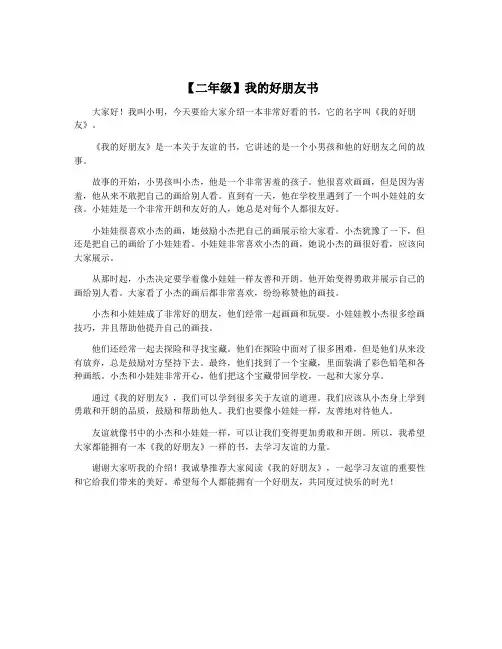 【二年级】我的好朋友书
