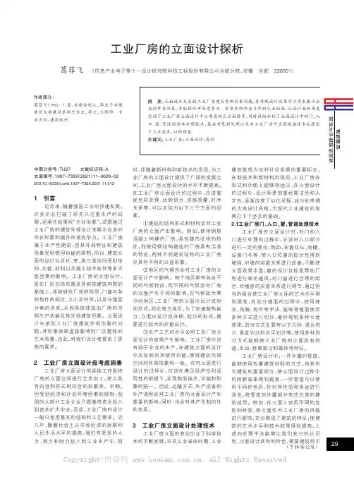 工业厂房的立面设计探析