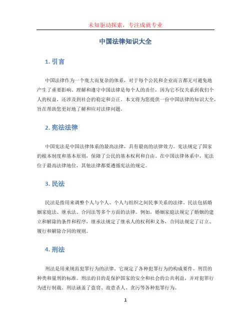 中国法律知识大全 (3)