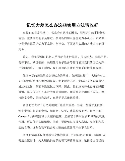 记忆力差怎么办这些实用方法请收好