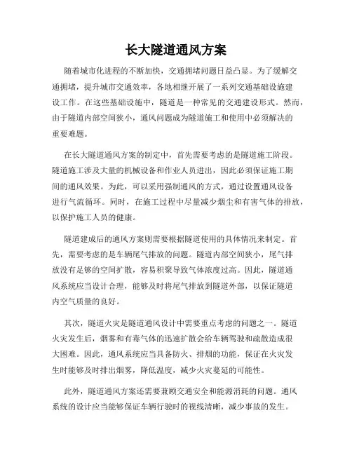 长大隧道通风方案