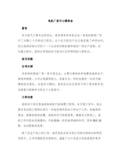 电机厂实习心得体会