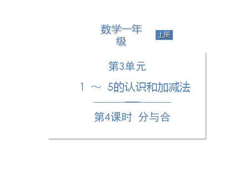 人教版《分与合》(完美版)PPT课件4
