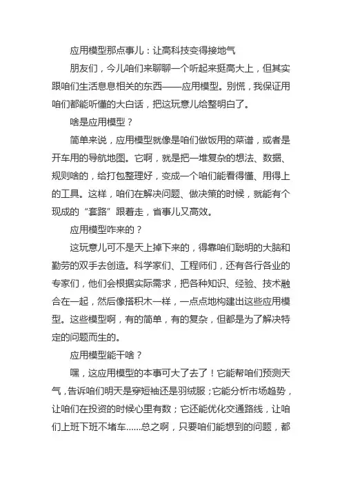 应用模型的概念