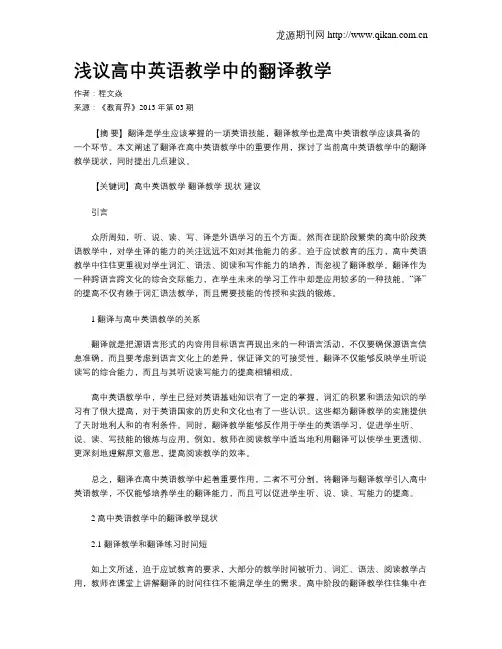 浅议高中英语教学中的翻译教学