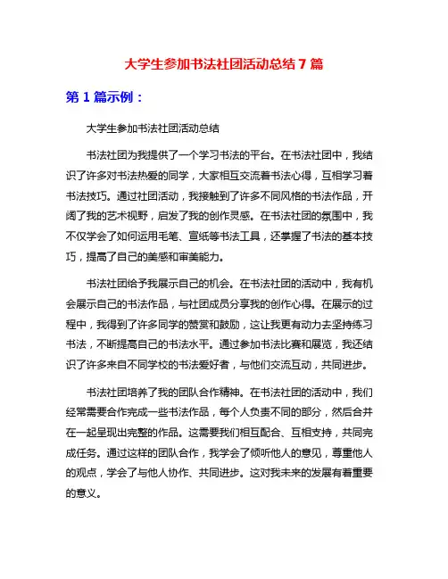 大学生参加书法社团活动总结7篇