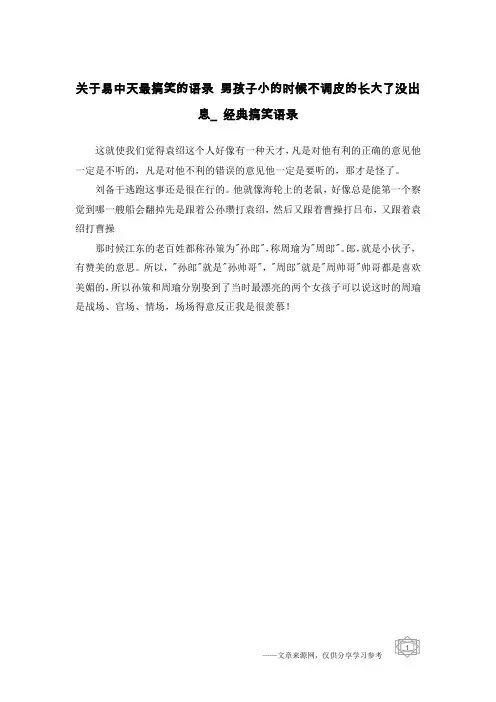 关于易中天最搞笑的语录 男孩子小的时候不调皮的长大了没出息_经典搞笑语录