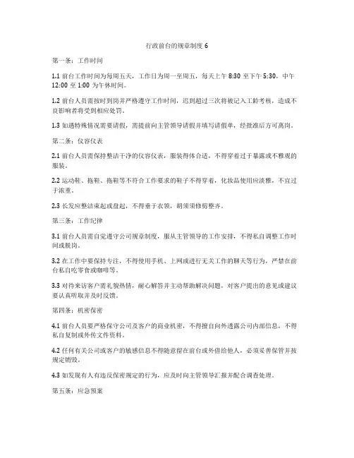 行政前台的规章制度6