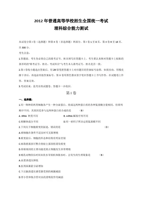 2012年全国高考理综试题及答案-新课标