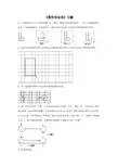 人教版数学六年级下册：整理与复习《图形的运动》练习