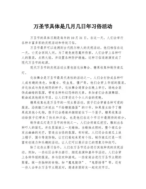 万圣节具体是几月几日年习俗活动